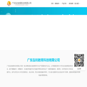 广东泓钊教育科技有限公司