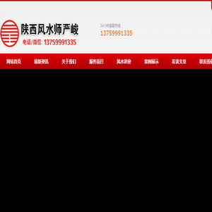 西安风水大师