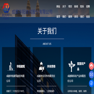 成都华阳建筑股份有限公司