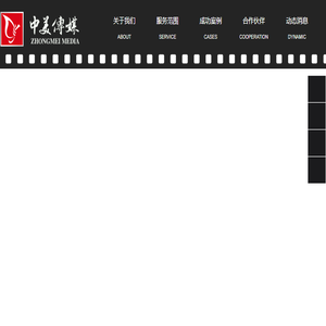 洛阳中美影视文化传媒有限公司