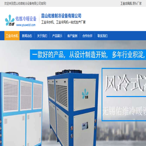 工业冷水机