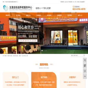重庆养老院