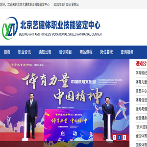 北京艺健体职业技能鉴定中心