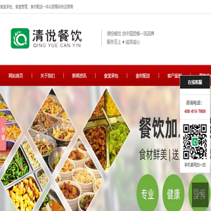 食堂承包