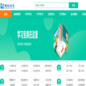 易优作文网