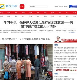 嘉兴在线