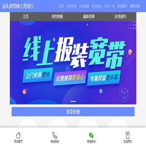 汕头宽带网上营业厅