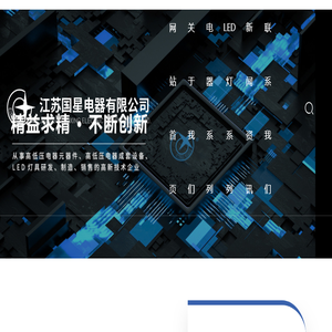 江苏国星电器有限公司