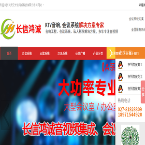会议系统