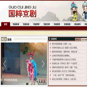 国粹京剧