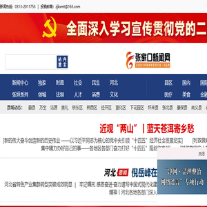 张家口新闻网