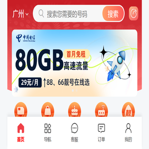 号码之家