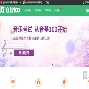 音基100网