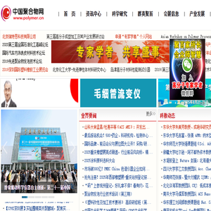 聚合物网:高分子