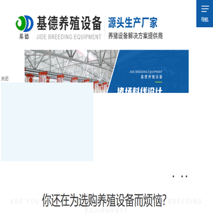 河南省基德养殖设备有限公司