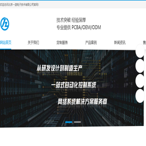 【北京一造电子技术有限公司】电子产品开发,单片机开发,软硬件开发,pcba加工,嵌入式开发