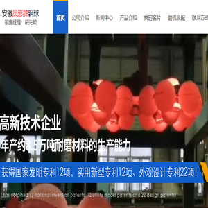 凤形牌高铬球