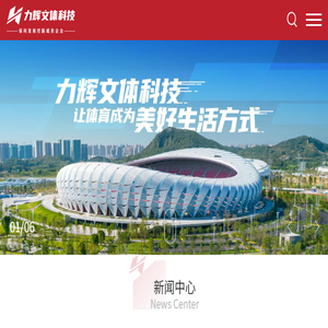 力辉（佛山）文体科技有限公司