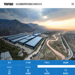 山东友耀新材料科技有限公司泰安分公司