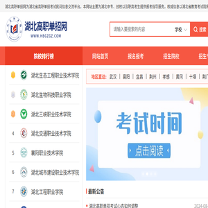 湖北单独考试招生
