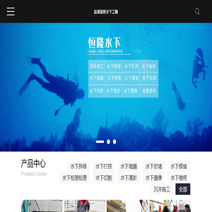 水下作业