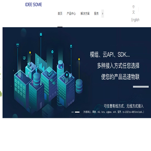 物联网数字专家IDEE