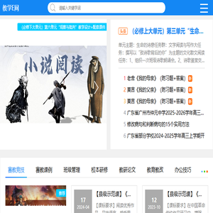 教学E网