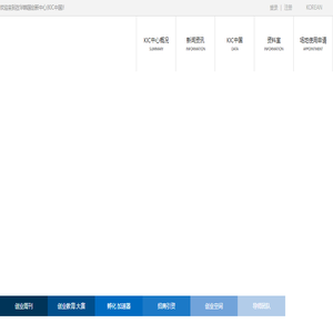 在华韩国创新中心