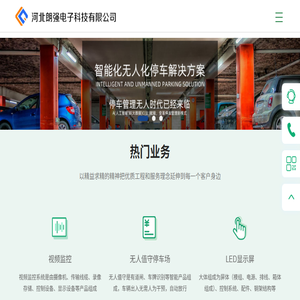 河北朗强电子科技有限公司