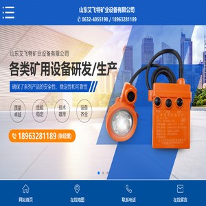 山东艾飞特矿业设备有限公司
