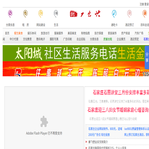 石家庄生活网