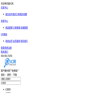 查IC网