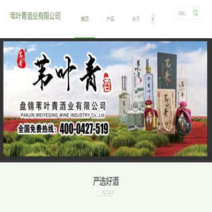 苇叶青酒业