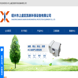 绍兴市上虞区凯新环保设备有限公司