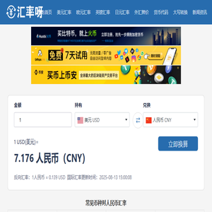 实时汇率网丨获取全球最新的汇率信息