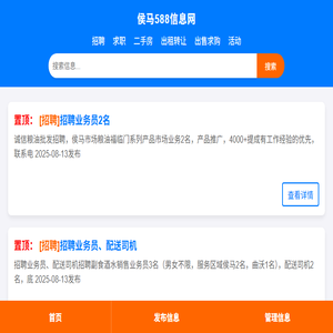 侯马588信息网