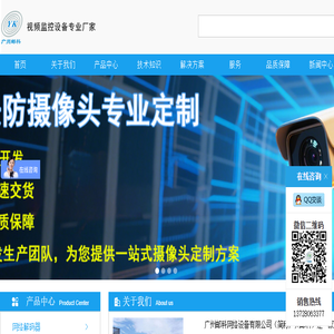 视频监控专业厂家