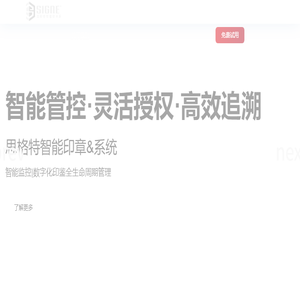 智能印章机