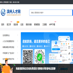 滨州人才网