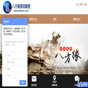 四川八方缘景观雕塑艺术有限公司