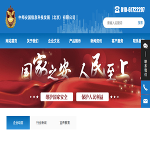 中邦安国信息科技发展（北京）有限公司