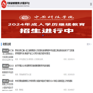 河南省继续教育公共服务平台