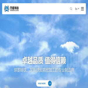 溧阳市万盛铸造有限公司