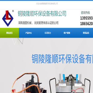 铜陵隆顺环保设备有限公司