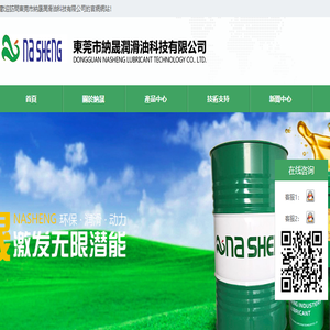东莞市纳晟润滑油科技有限公司