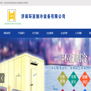 济南冷库,山东冷库建设,济南医药冷库,济南冷库安装