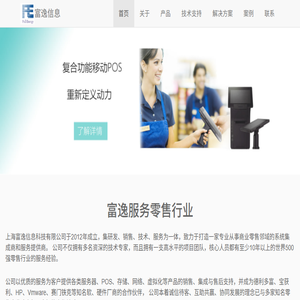 富逸信息