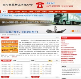 南阳物流公司