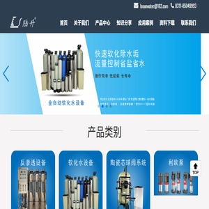 软化水设备