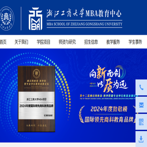 MBA学院